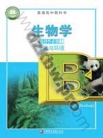 苏教版高二生物选择性必修2 生物与环境